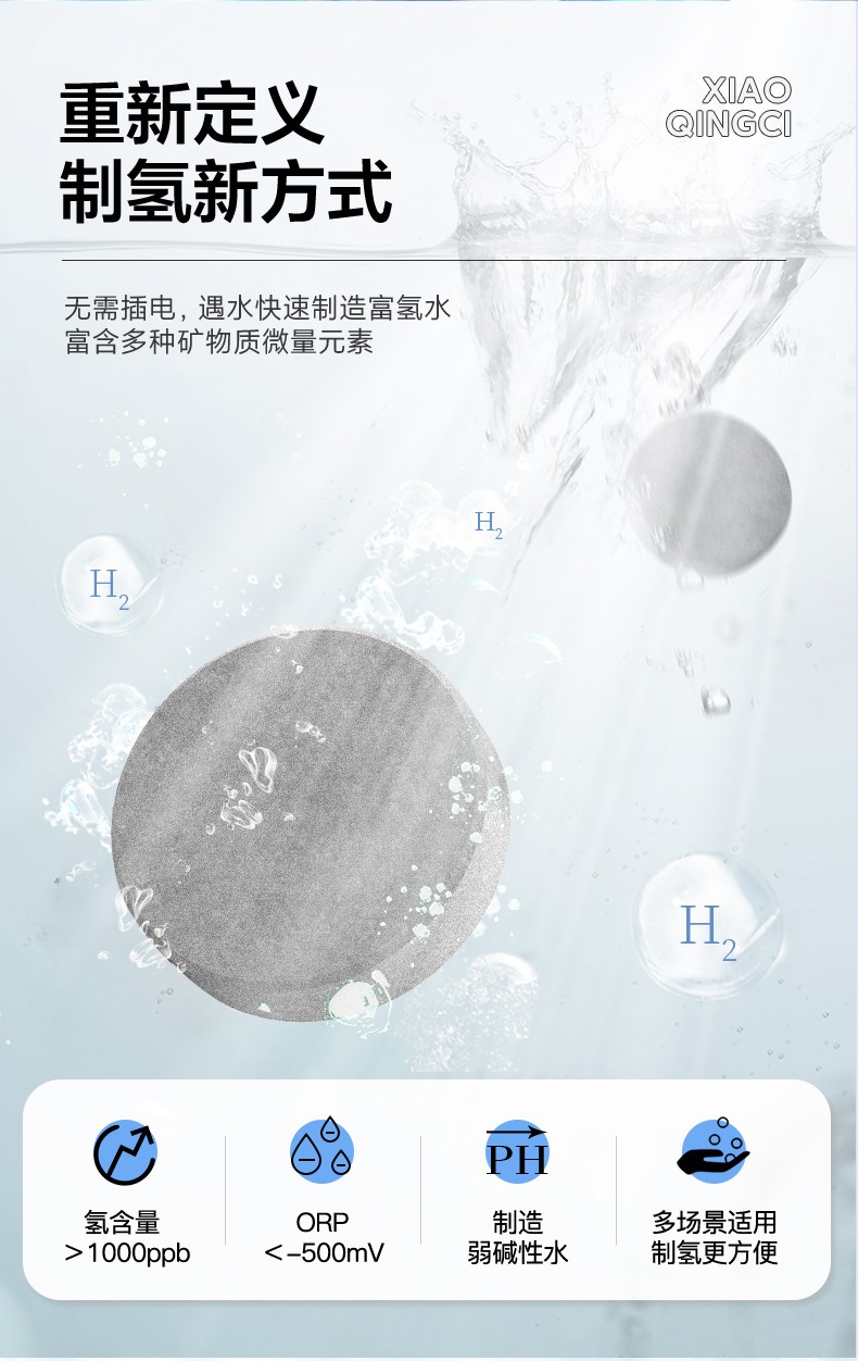 富氢片|富氢球|富氢材料应用方案